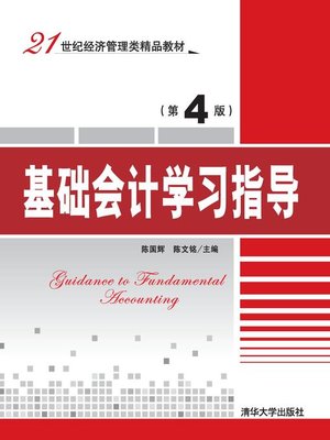 cover image of 基础会计学习指导（第4版）